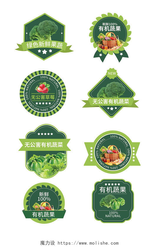绿色创意大气蔬菜水果促销不干胶标识设计水果蔬菜超市不干胶标识